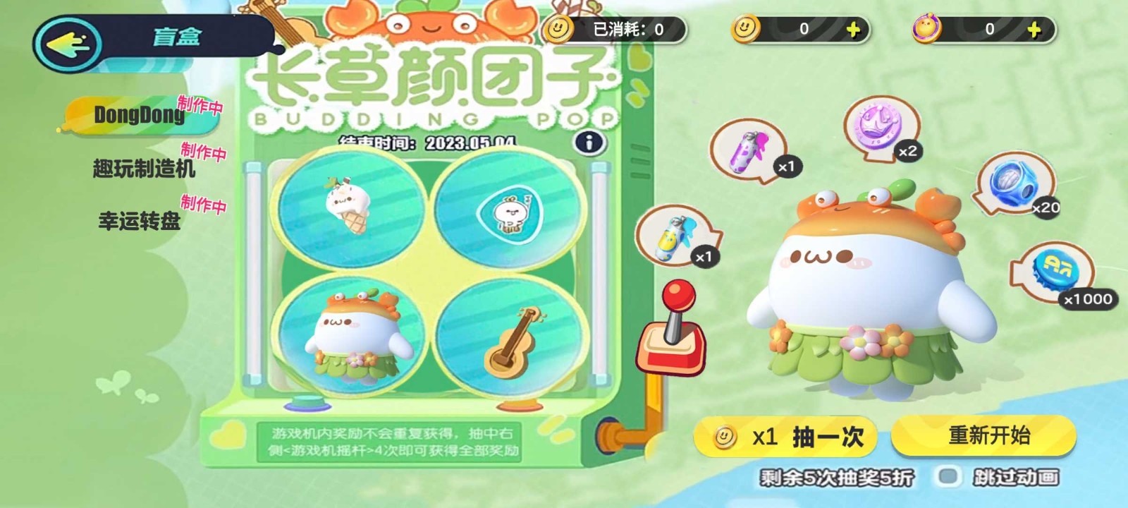 蛋仔派对颜团子抽奖模拟器 截图3