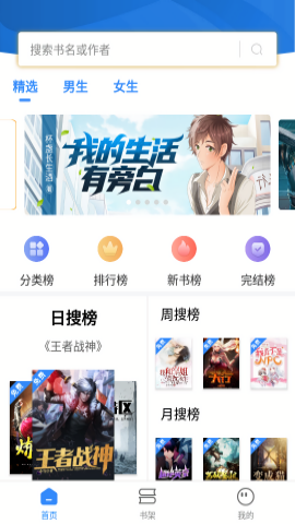搜书精灵免费版 截图3