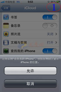 如何查找我的iPhone？ 1