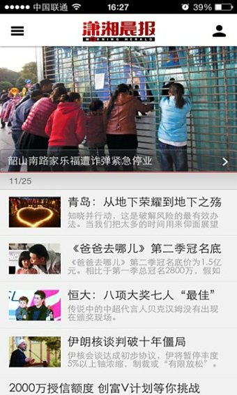 潇湘晨报 1