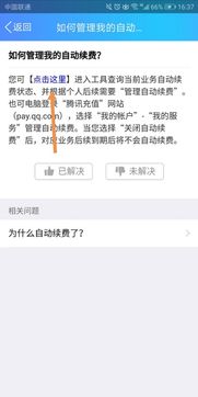轻松掌握：手机上如何一键取消QQ黄钻自动续费 2