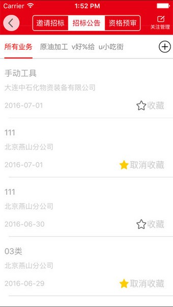 易派客 截图4