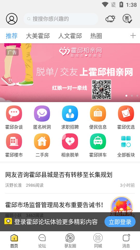 霍邱论坛 截图3