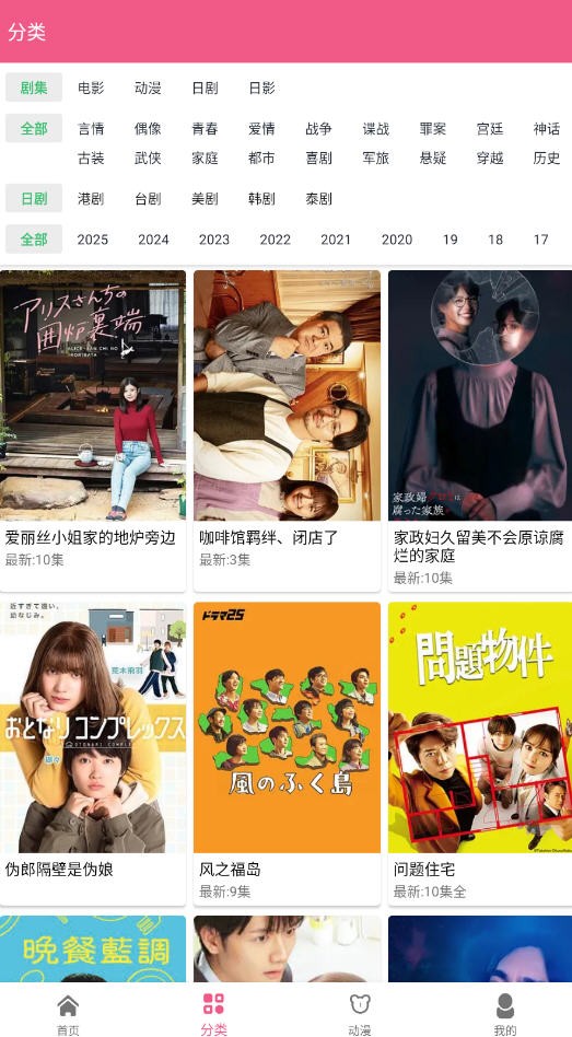日剧看看最新版本 截图10