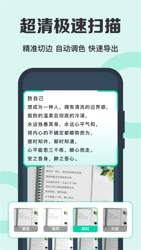 全能扫描王安卓版 截图4