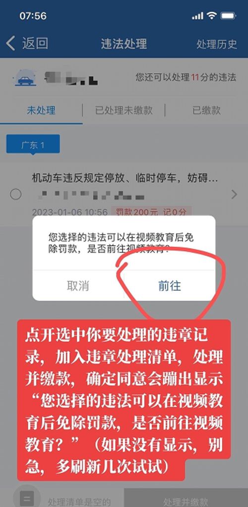 揭秘！如何在交管12123通过观看视频享受免罚款福利 1