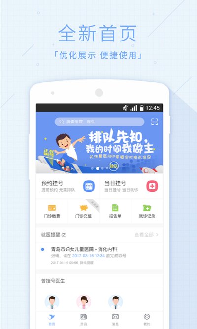 青岛慧医app 截图4