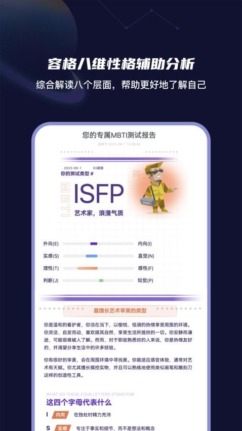 MBTI性格洞察大师 截图3