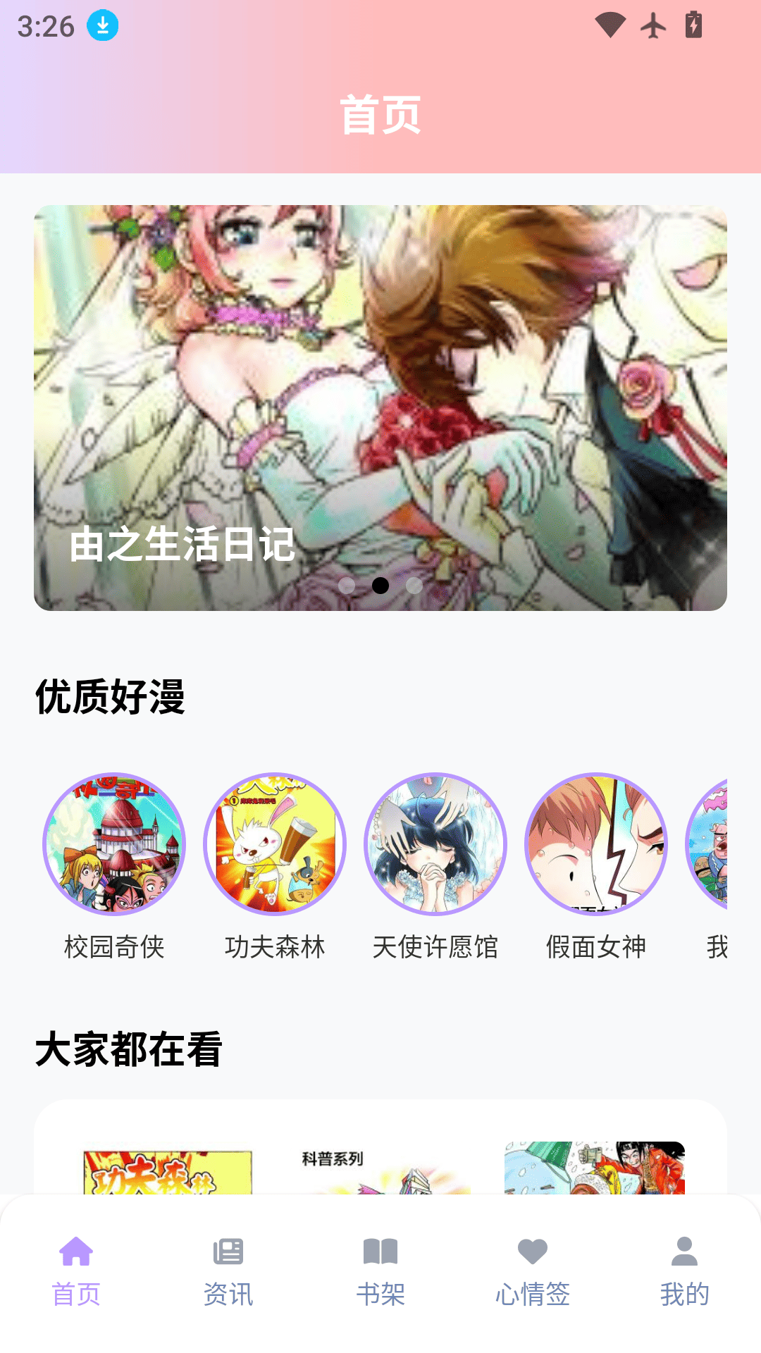 零界绘漫画app正版 截图3
