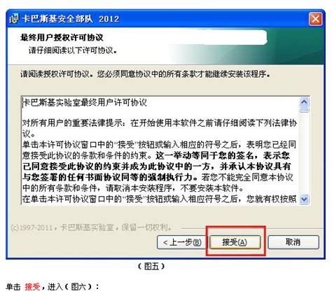 2012卡巴斯基安全部队安装教程：一步一图解，轻松上手！ 4