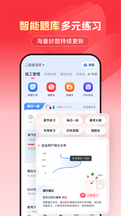 优路教育app官方 截图2