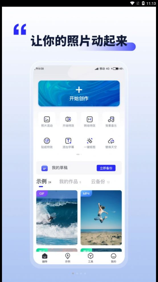 照片动起来 1