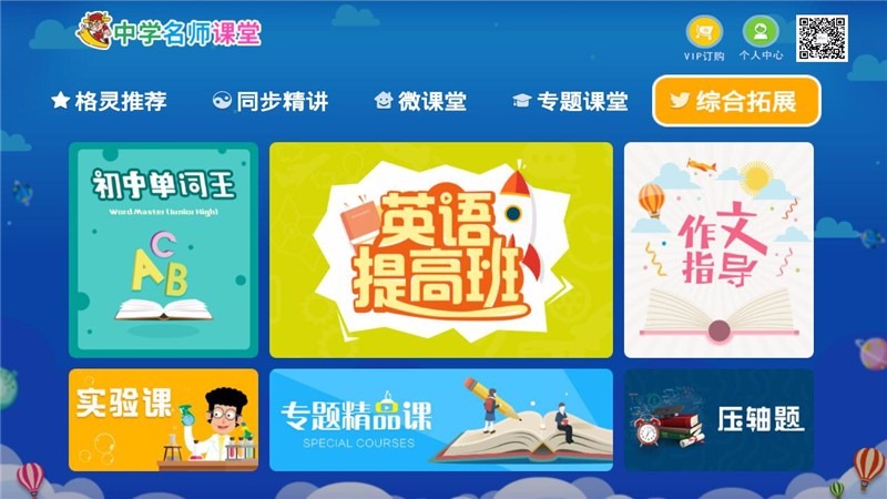 中学名师课堂TV 截图2