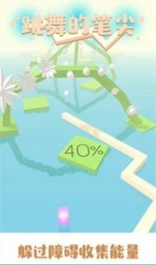 跳舞的笔尖 截图3