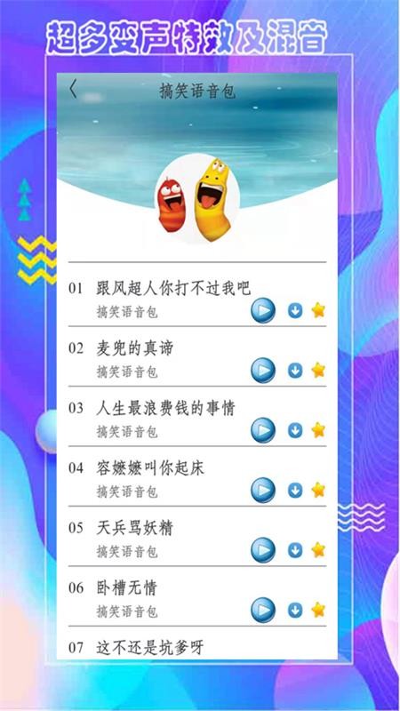 声优变声器免费手机版 1