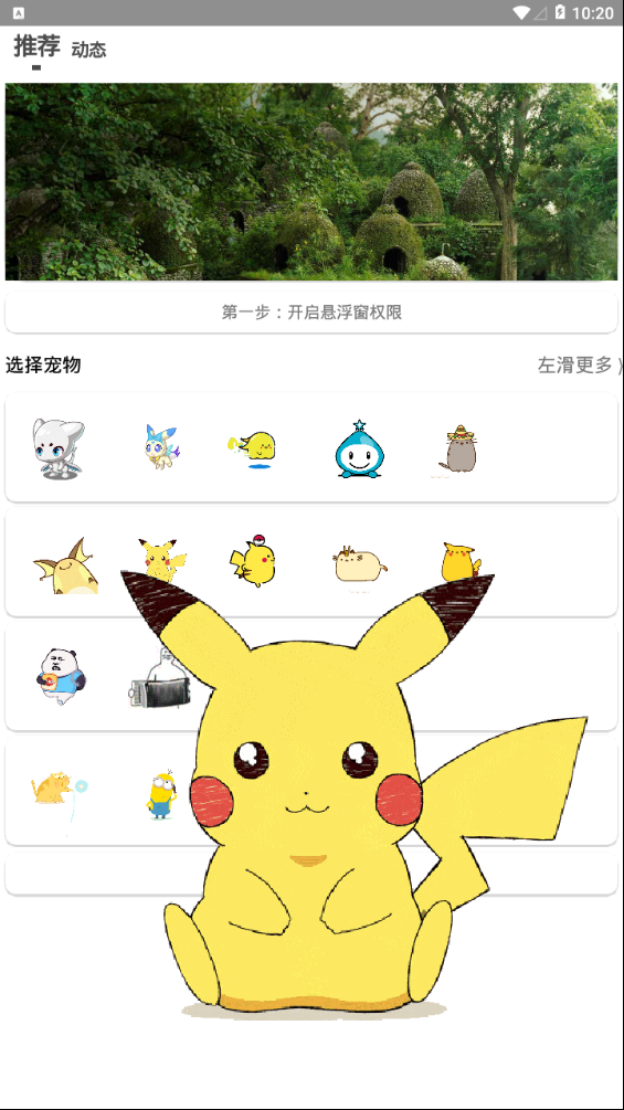 多功能桌面宠物挂件 截图2