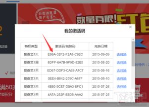 轻松搞定！爱奇艺激活码激活步骤指南 1