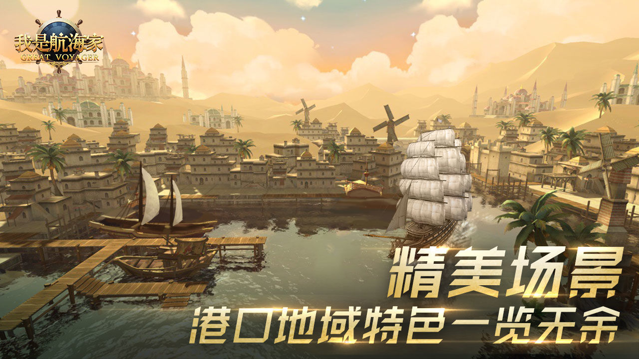 我是航海家版 截图3