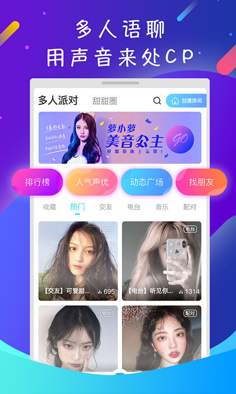 声遇 截图4