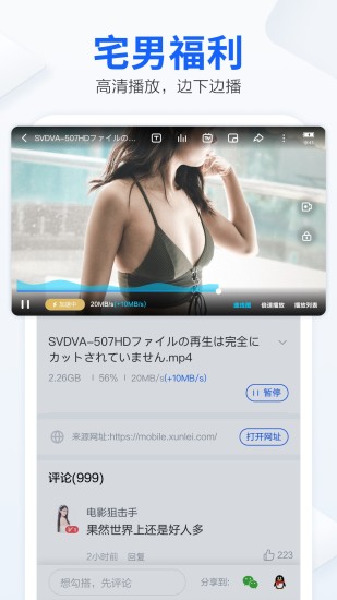 迅雷7.0版本 v7.03.0.7042 1