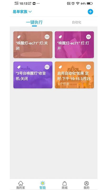 日上智能锁软件 截图2