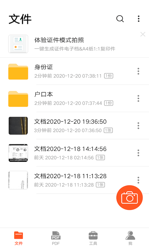 PDF扫描王 截图5