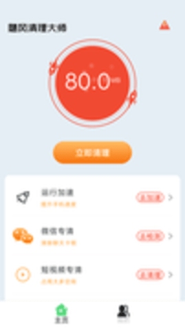 飓风清理大师 截图3