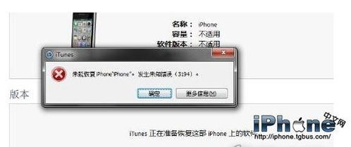 iPhone恢复时遇到iTunes错误3194怎么办？ 4