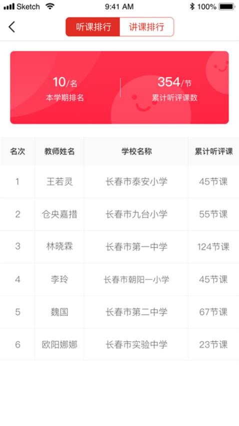 听评课app 1