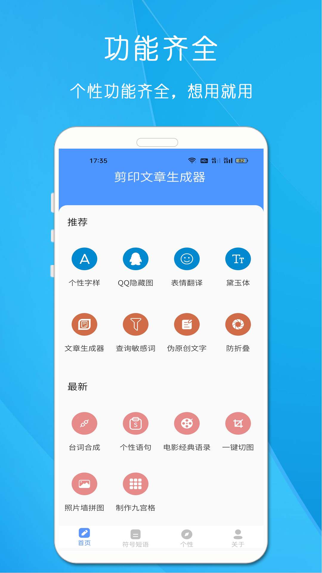 剪印文章生成器 截图1