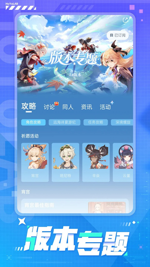 HoYoLAB安卓版 截图4