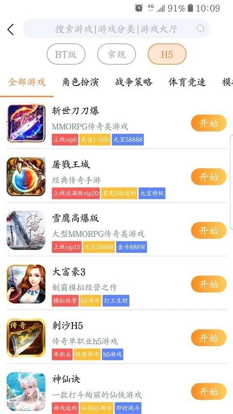 68手游盒子 截图2