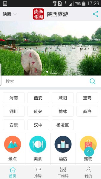 陕西旅游软件 v4.0.2 1