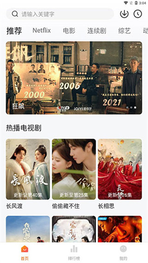 追剧达人正版 截图4