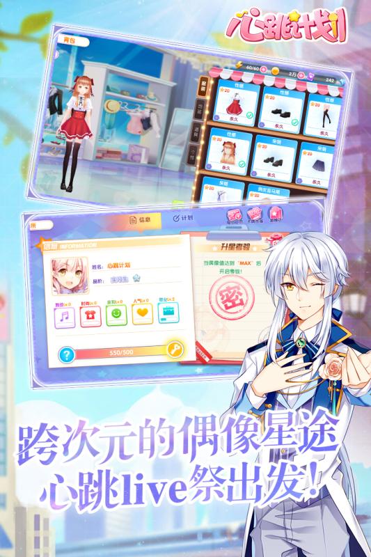 心跳计划 截图2