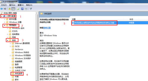 解决Win7无法关机的方法 2