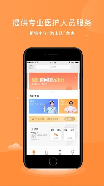 松籽管家 1
