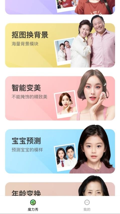 魔力秀app 截图4