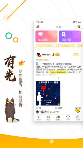 解忧暖心喵app 1