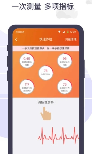 体检宝测血压视力心率 1