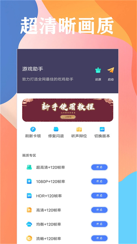 画质大师最新版本 截图1