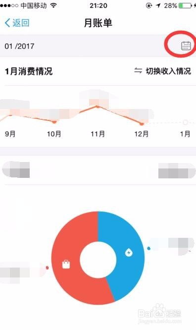 如何在支付宝中查阅账单 1