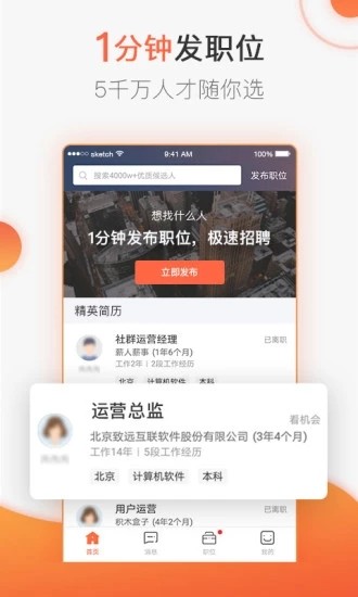 猎聘网 1