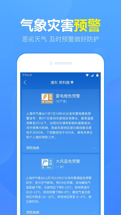 15日天气预报APP 截图2