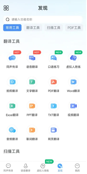 同声传译王翻译app 1