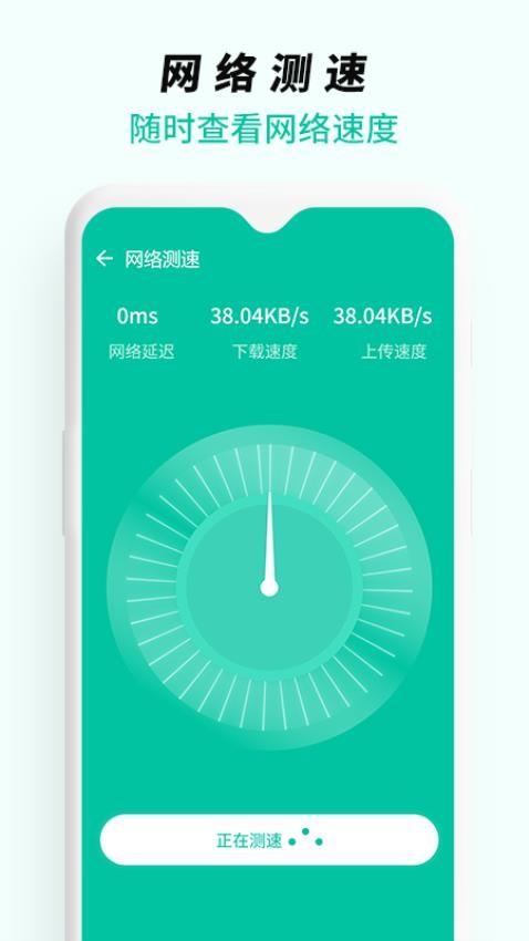 WiFi无线网络专家app 1