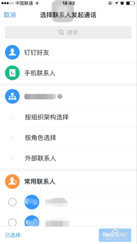 轻松掌握：钉钉发起电话会议的步骤 1