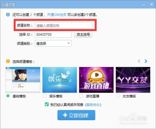 轻松学会：如何创建YY频道 2
