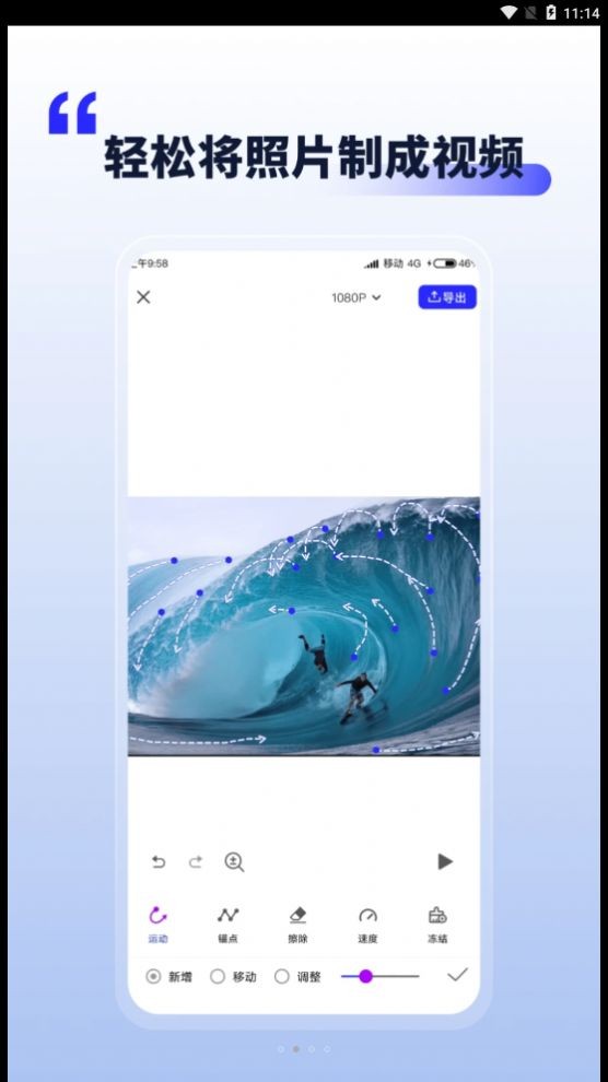 照片动起来 截图2