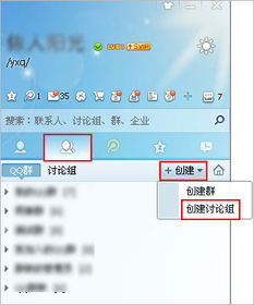 如何在QQ上创建讨论组？ 2
